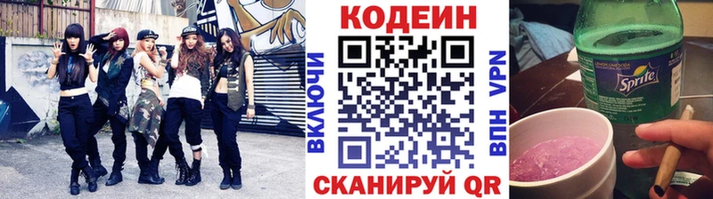 Кодеиновый сироп Lean напиток Lean (лин)  Руза 